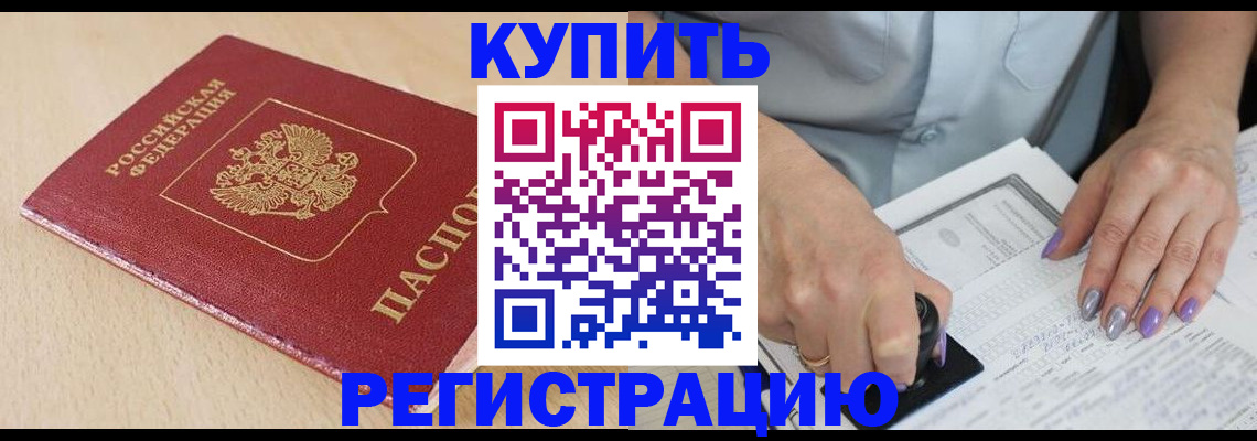 прописка для военкомата в Артёмовском