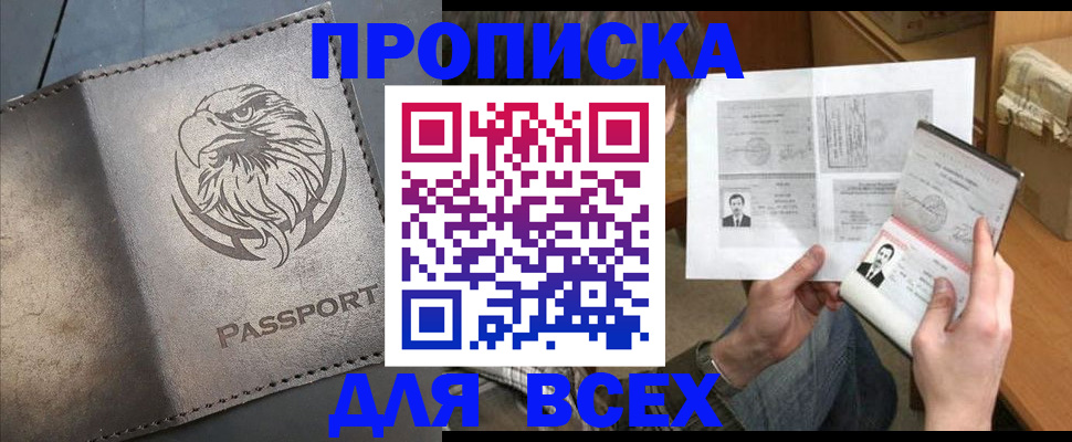 купить прописку в Артёмовском