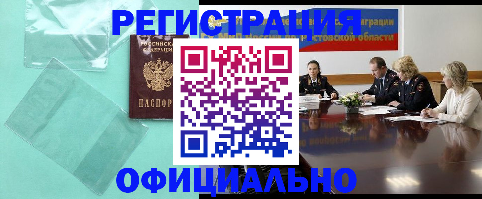 купить прописку в Артёмовском