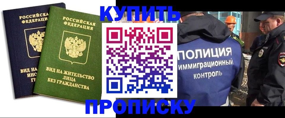 прописка для работы в Артёмовском